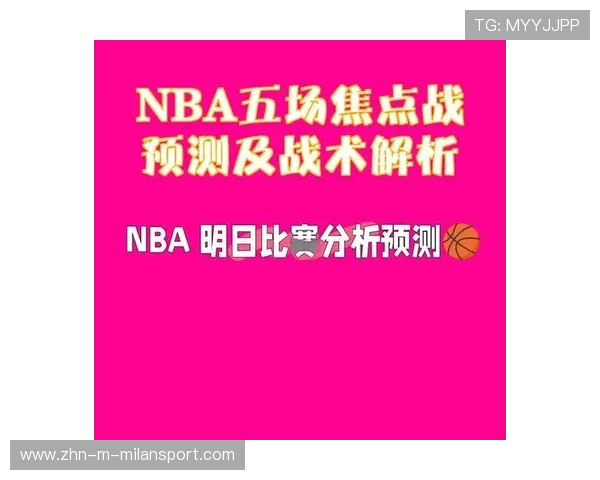 NBA球队战术创新对比赛结果影响，nba战术大全